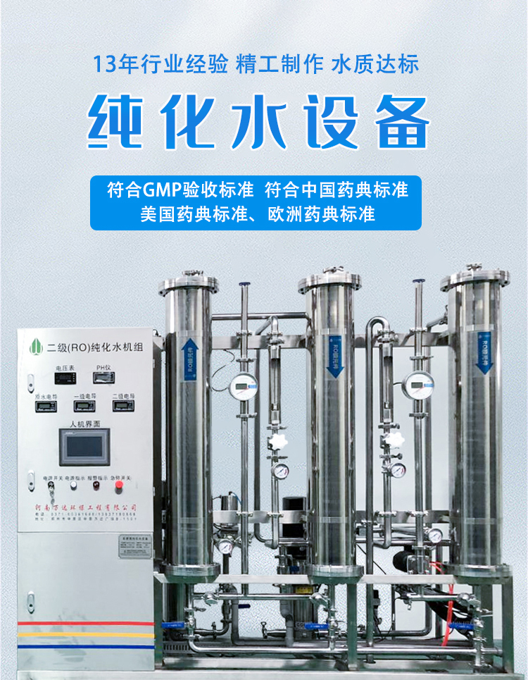 医疗器械卫生用品生产纯化水设备