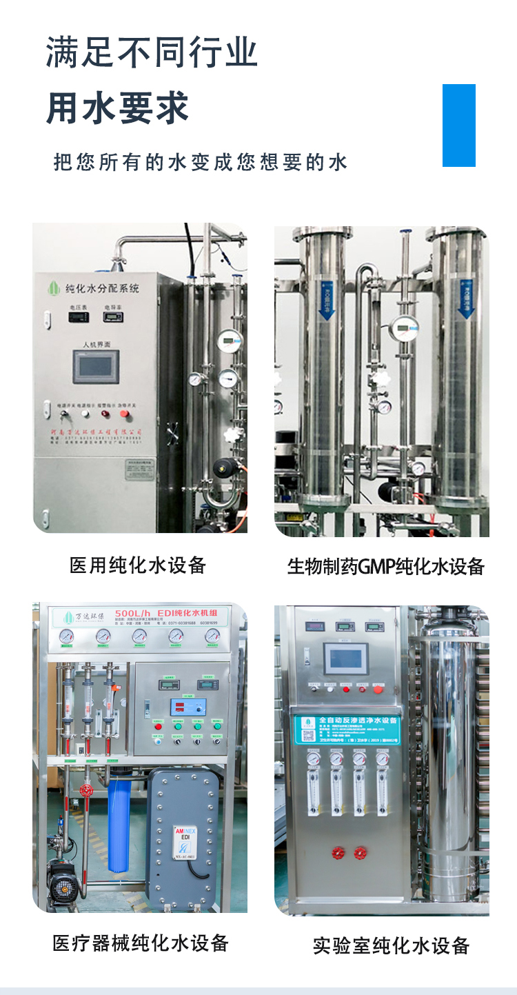 纯化水设备
